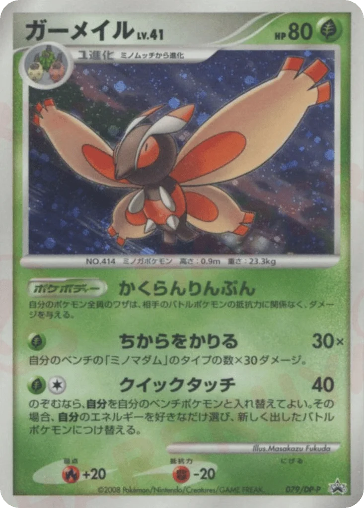Mothim · Diamond & Pearl Promos