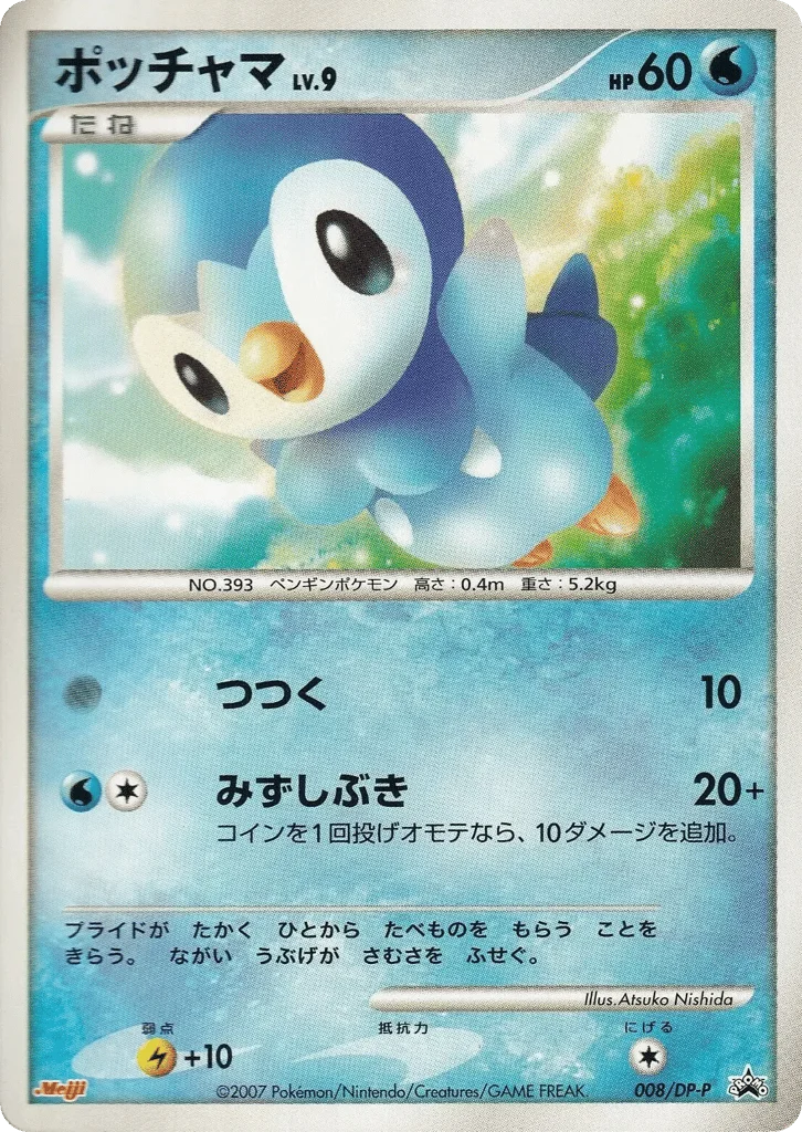 Piplup · Diamond & Pearl Promos