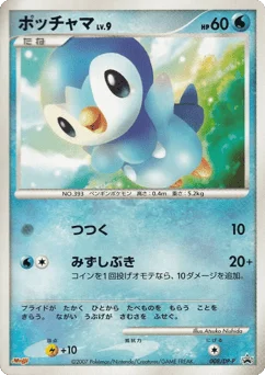 ポッチャマ