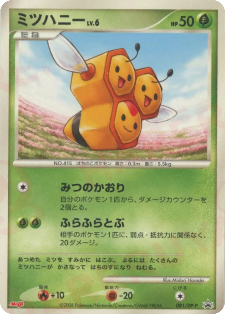 Combee · Diamond & Pearl Promos