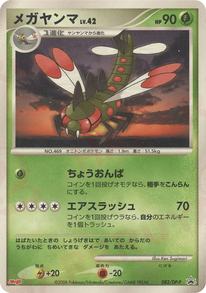 Yanmega · Diamond & Pearl Promos