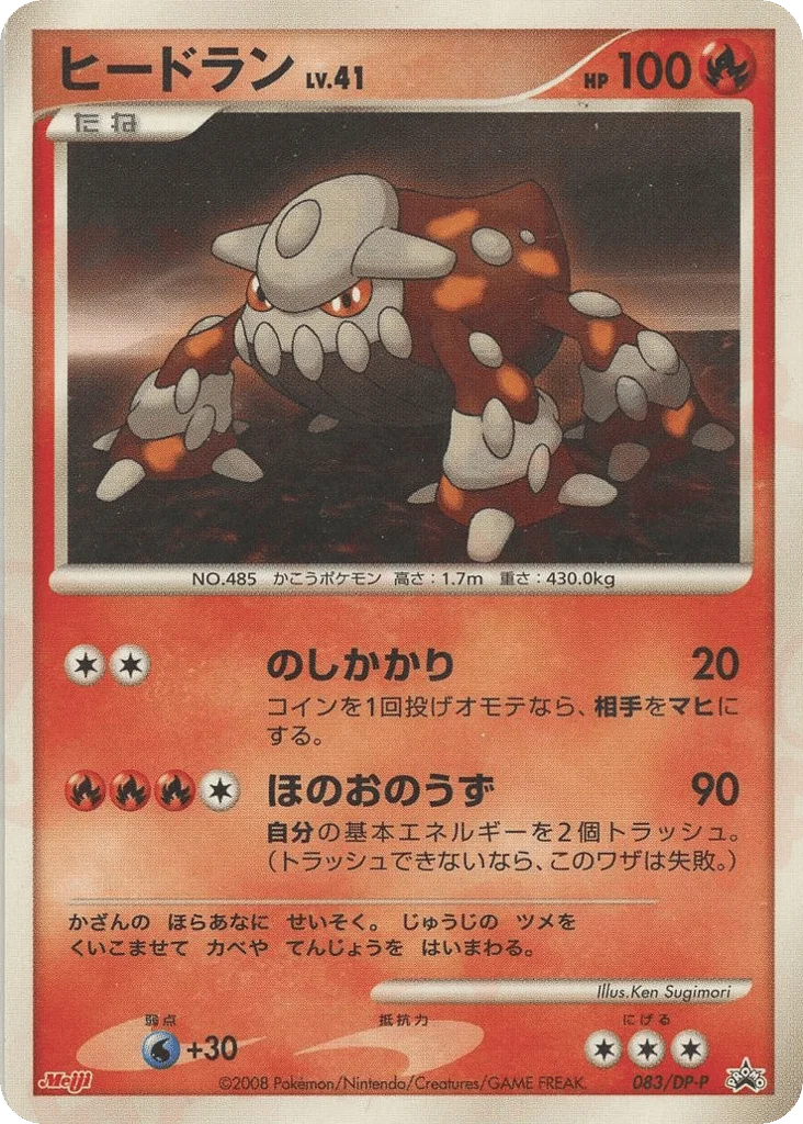 Heatran · Diamond & Pearl Promos