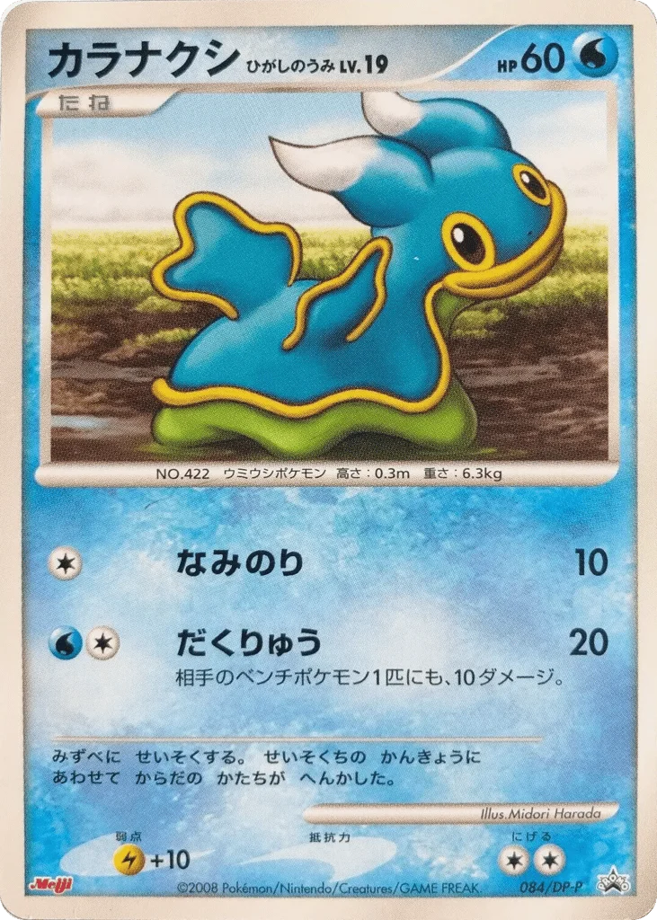 Shellos East Sea · Diamond & Pearl Promos