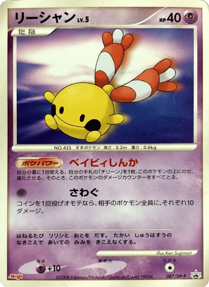 Chingling · Diamond & Pearl Promos