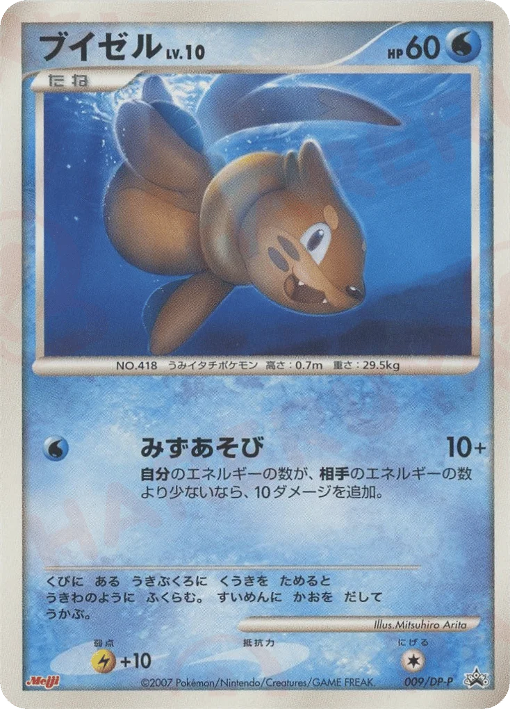 Buizel · Diamond & Pearl Promos