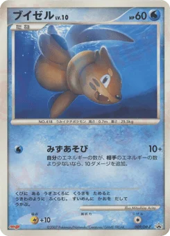 ブイゼル