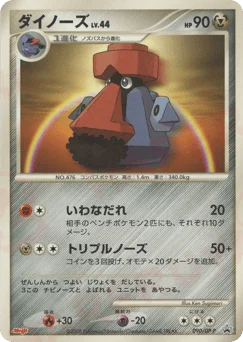 ダイノーズ