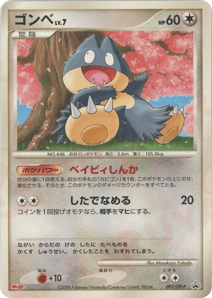 Munchlax · Diamond & Pearl Promos