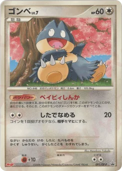 ゴンベ
