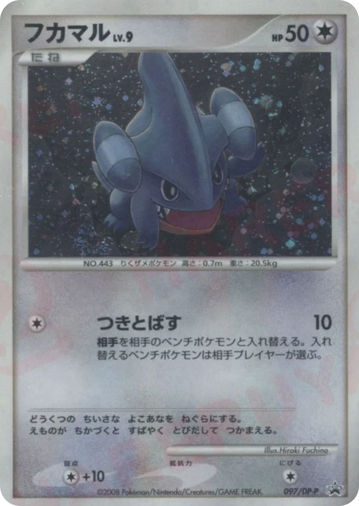 Gible · Diamond & Pearl Promos