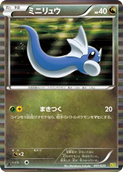 ミニリュウ