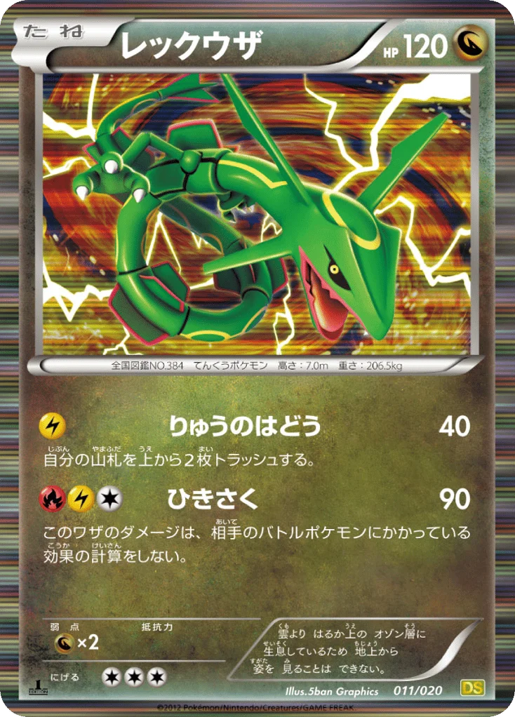 Rayquaza · Dragon Selection