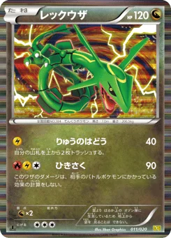 レックウザ