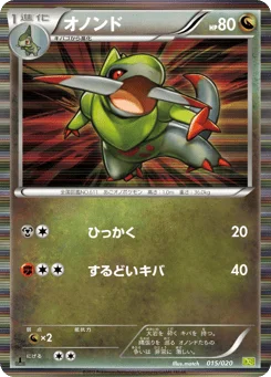 オノンド