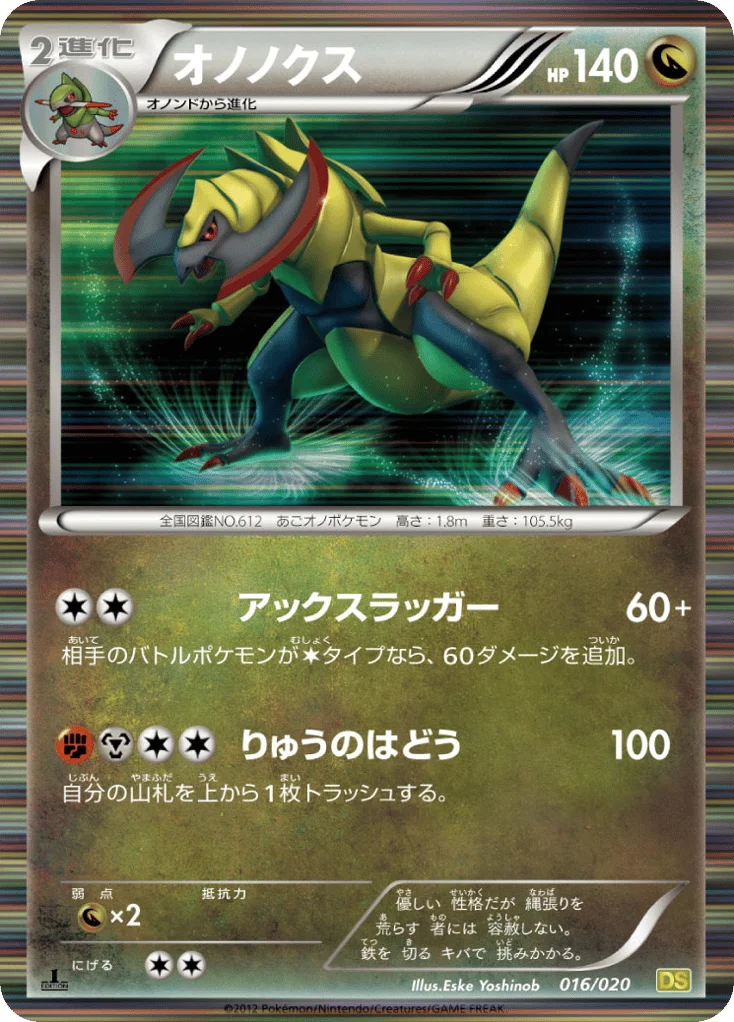 Haxorus · Dragon Selection