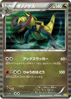 オノノクス