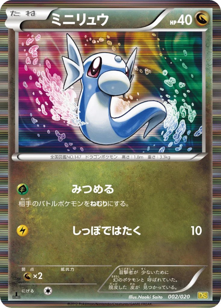 Dratini · Dragon Selection