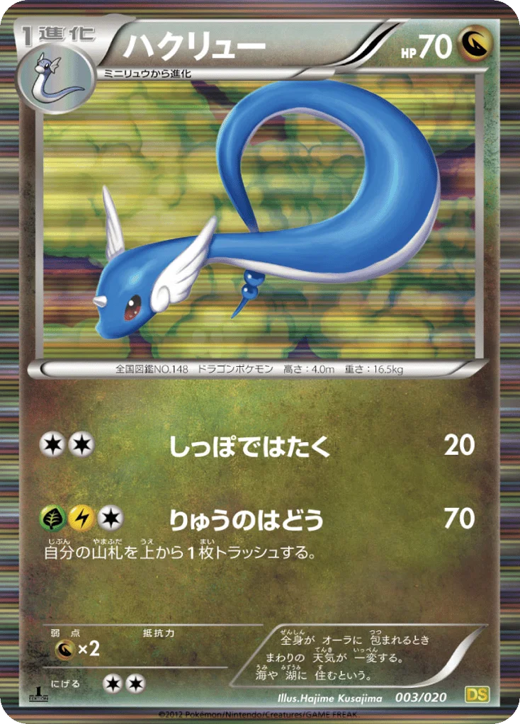 Dragonair · Dragon Selection