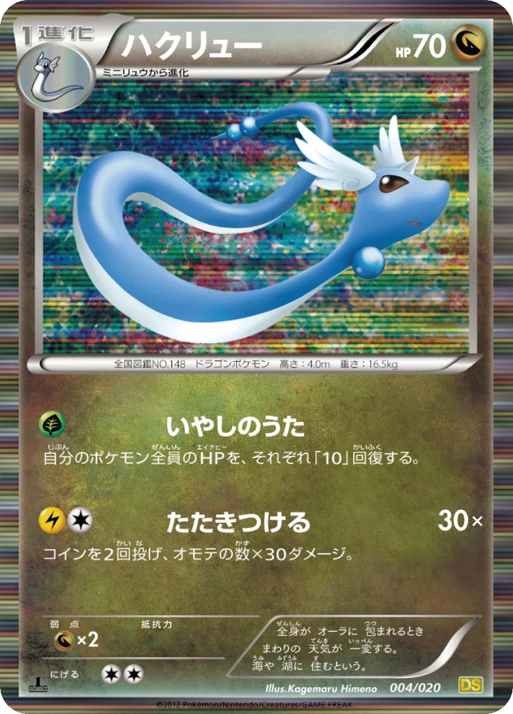 Dragonair · Dragon Selection