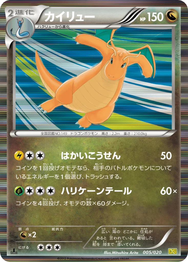 Dragonite · Dragon Selection