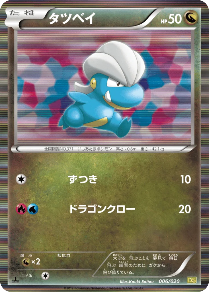 Bagon · Dragon Selection