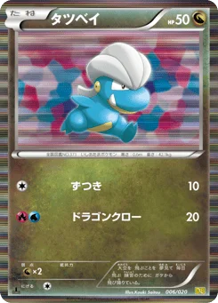 タツベイ