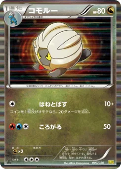 コモルー
