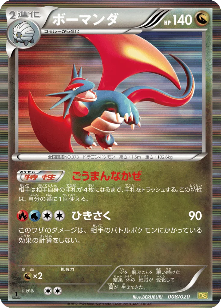 Salamence · Dragon Selection
