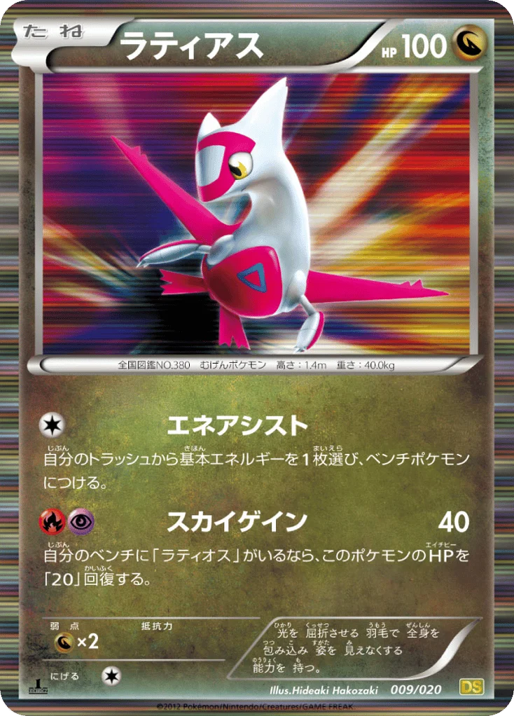 Latias · Dragon Selection