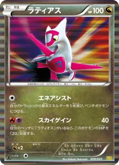 ラティアス