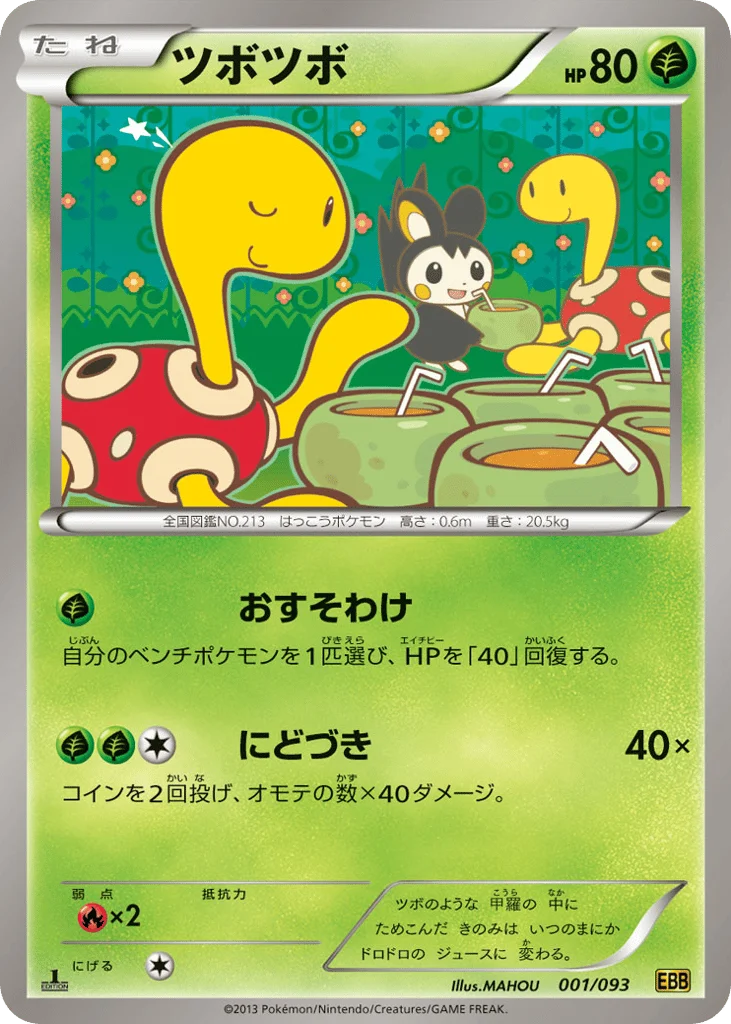Shuckle · EX Battle Boost
