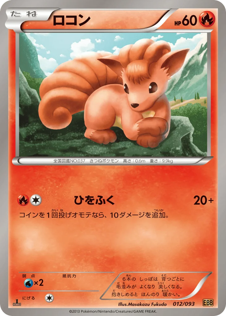 Vulpix · EX Battle Boost