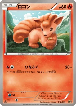 ロコン