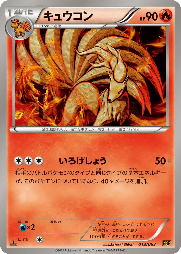 Ninetales · EX Battle Boost