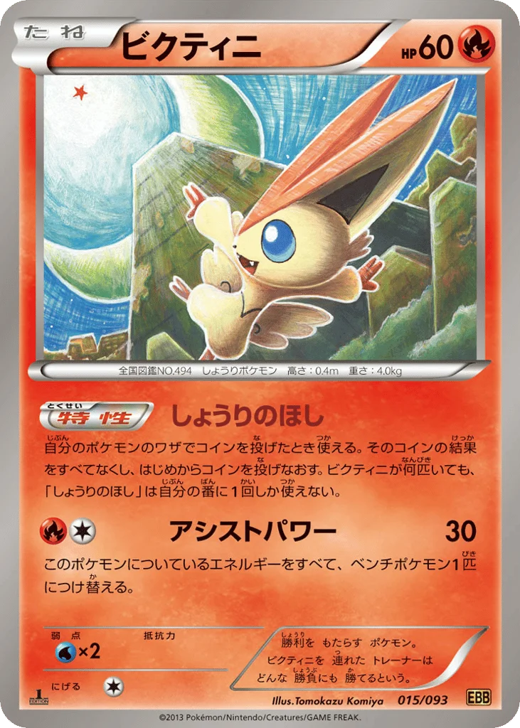 Victini · EX Battle Boost