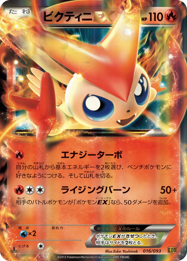 Victini-EX · EX Battle Boost