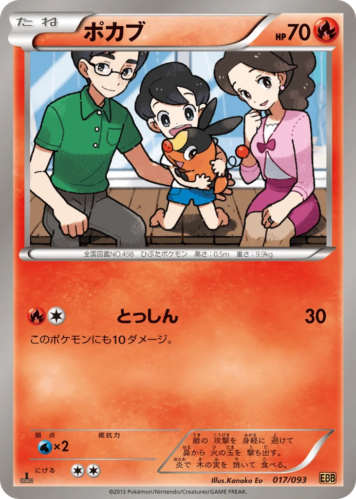 Tepig · EX Battle Boost