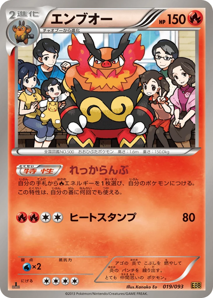 Emboar · EX Battle Boost