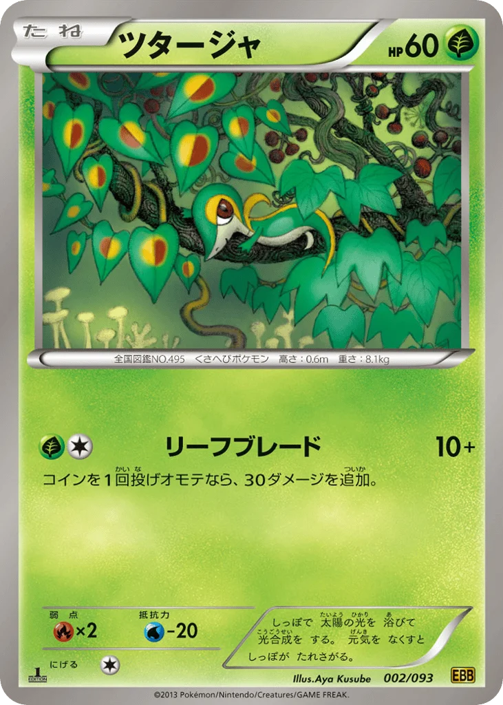 Snivy · EX Battle Boost