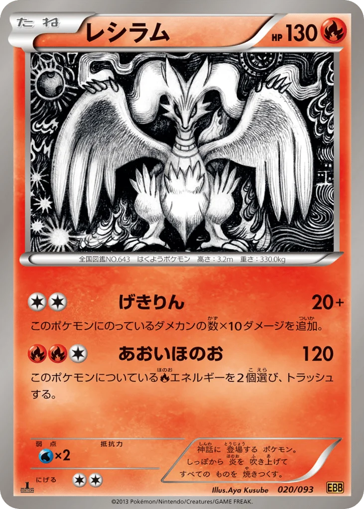 Reshiram · EX Battle Boost