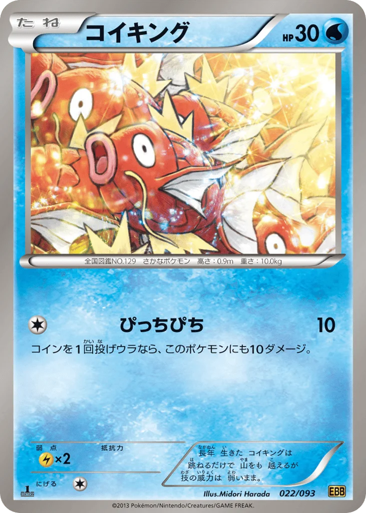 Magikarp · EX Battle Boost
