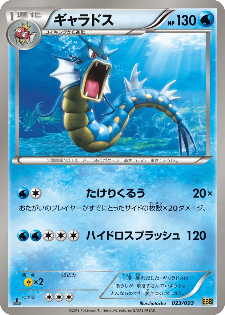 Gyarados · EX Battle Boost