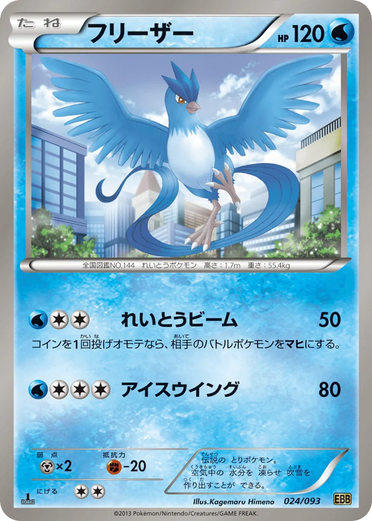 Articuno · EX Battle Boost