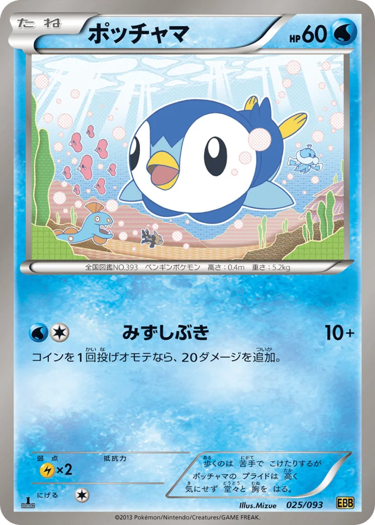 Piplup · EX Battle Boost