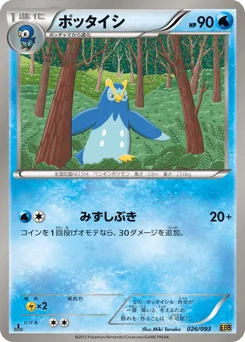 ポッタイシ