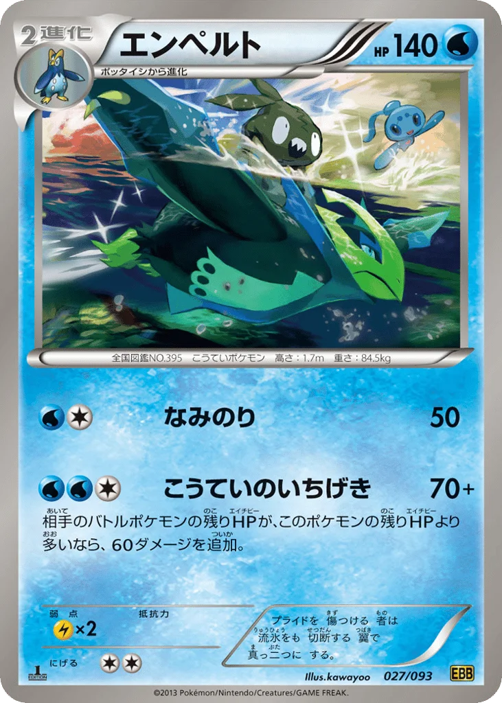 Empoleon · EX Battle Boost