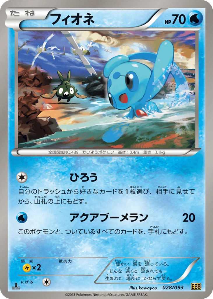 Phione · EX Battle Boost