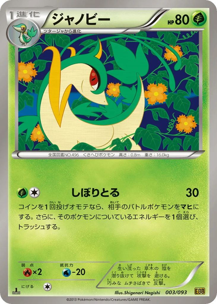 Servine · EX Battle Boost