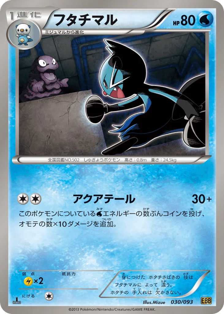 Dewott · EX Battle Boost