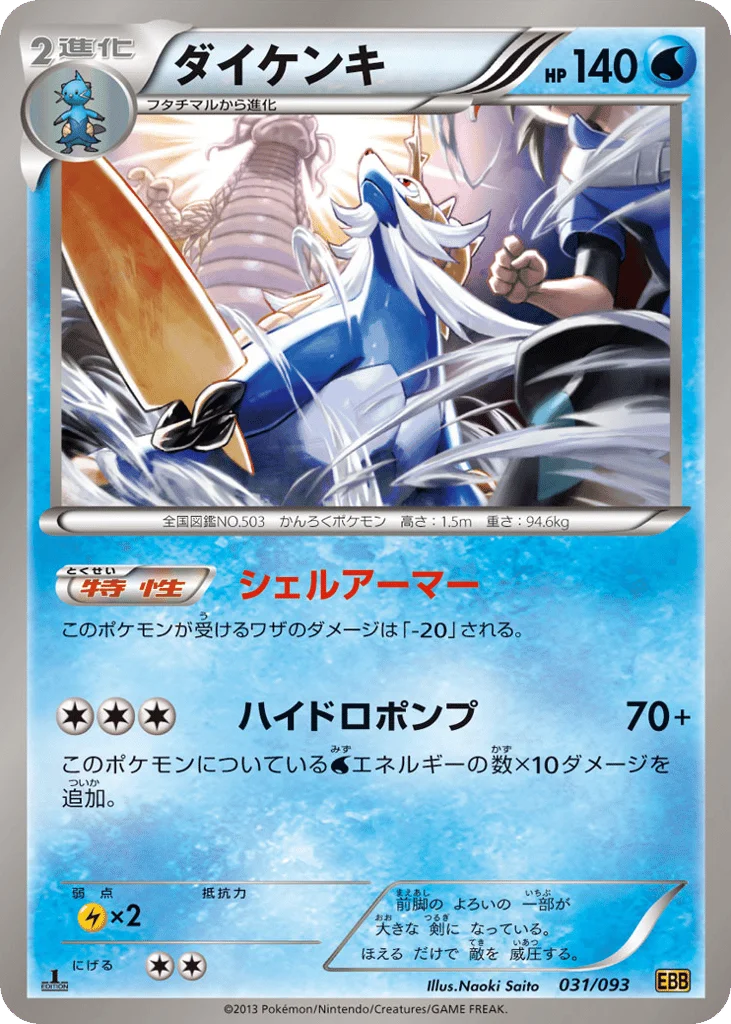 Samurott · EX Battle Boost